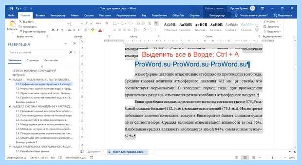 Word как выделить все