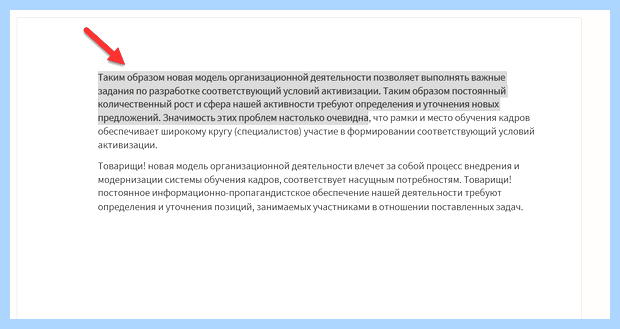 Word как выделить все