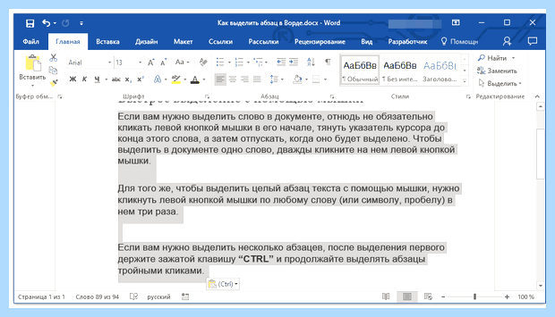 Word как выделить все