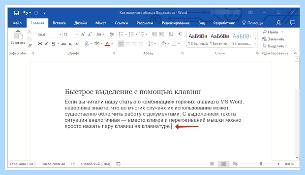 Word как выделить все