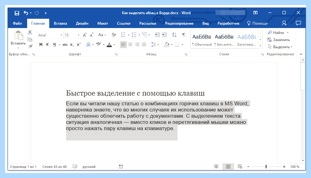 Word как выделить все
