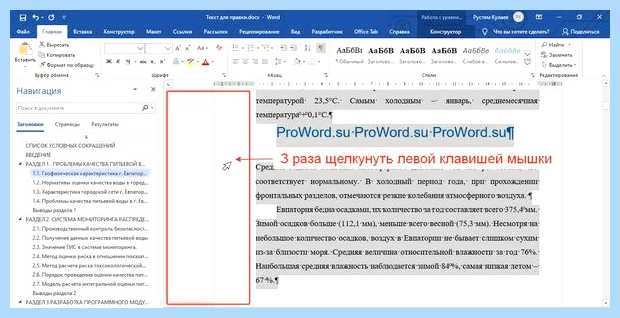 Word как выделить все