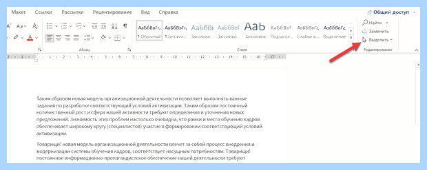 Word как выделить все