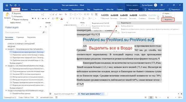 Word как выделить все