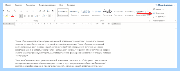 Word как выделить все