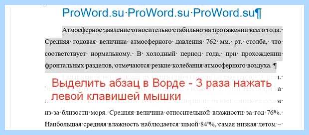 Word как выделить все