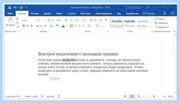 Word как выделить все