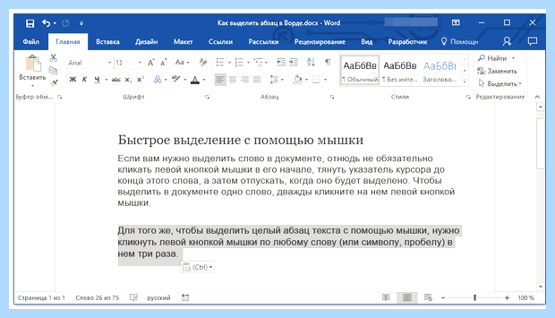 Word как выделить все