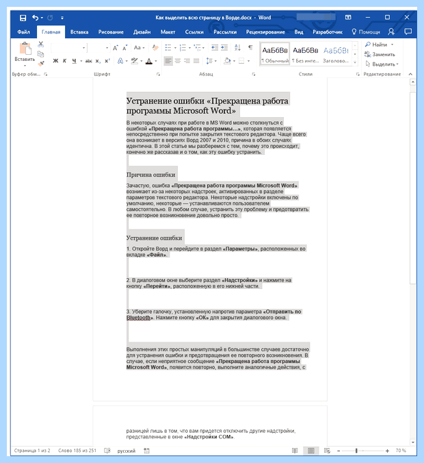 Word выделить все