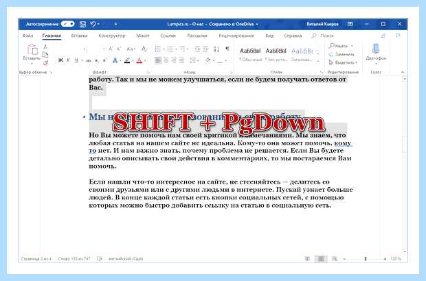 Word выделить все (word, выделить, весь, выделить весь) Word выделить все