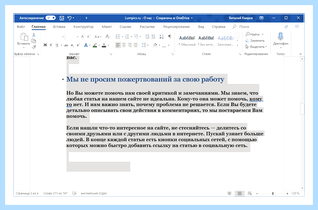 Word выделить все (word, выделить, весь, выделить весь) Word выделить все
