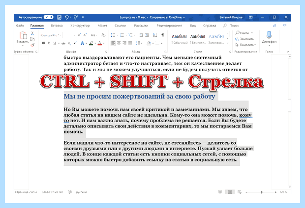 Word выделить все (word, выделить, весь, выделить весь) Word выделить все