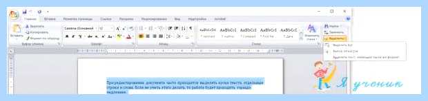 Word выделить все (word, выделить, весь, выделить весь) Word выделить все