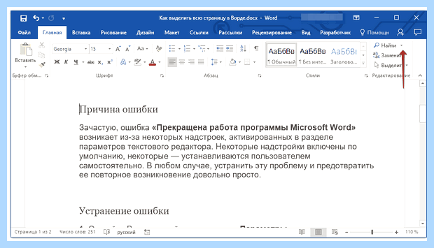Word выделить все (word, выделить, весь, выделить весь) Word выделить все