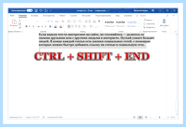 Word выделить все (word, выделить, весь, выделить весь) Word выделить все