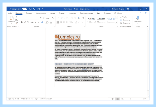 Word выделить все (word, выделить, весь, выделить весь) Word выделить все
