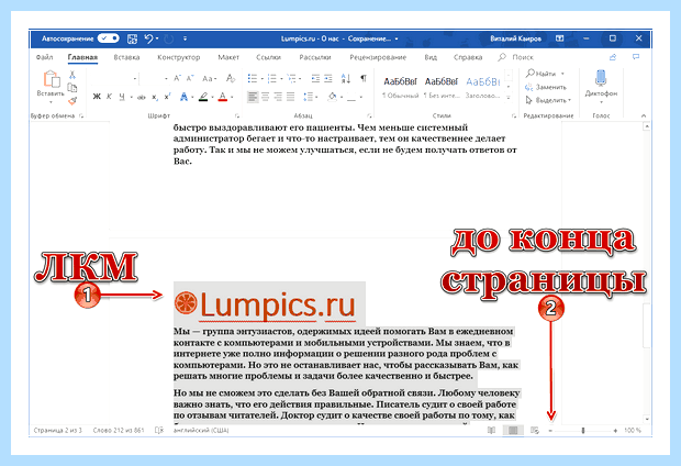 Word выделить все (word, выделить, весь, выделить весь) Word выделить все