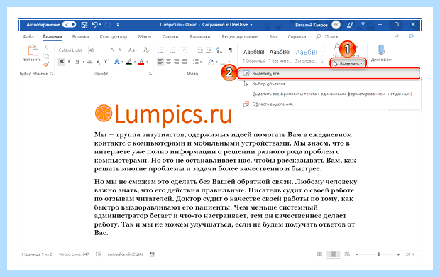 Word выделить все