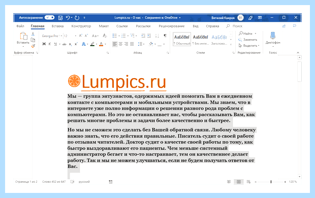Word выделить все (word, выделить, весь, выделить весь) Word выделить все
