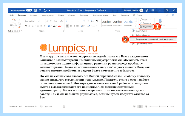 Word выделить все (word, выделить, весь, выделить весь) Word выделить все