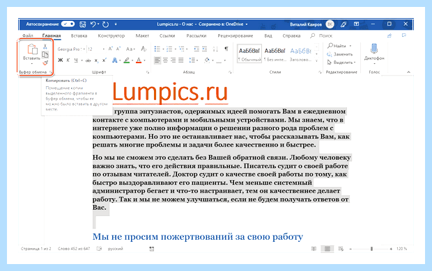 Word выделить все (word, выделить, весь, выделить весь) Word выделить все