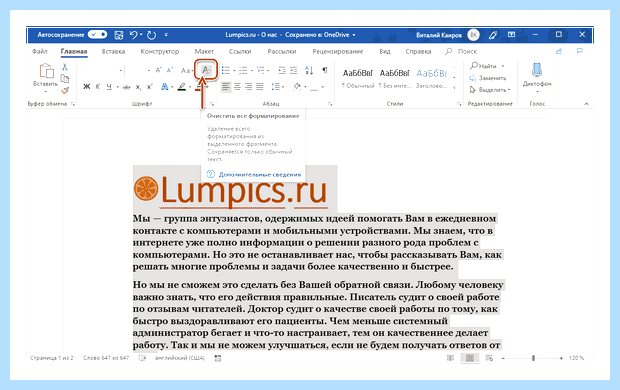 Word выделить все (word, выделить, весь, выделить весь) Word выделить все