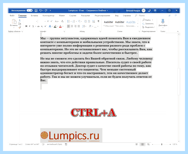 Word выделить все (word, выделить, весь, выделить весь) Word выделить все