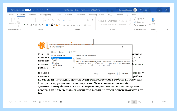 Word выделить все (word, выделить, весь, выделить весь) Word выделить все