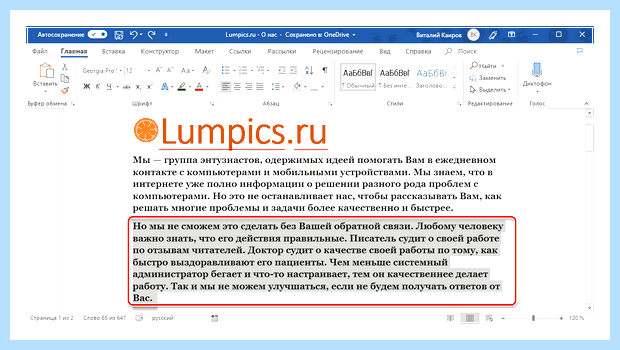 Word выделить все (word, выделить, весь, выделить весь) Word выделить все