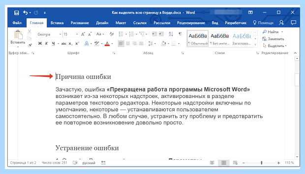 Word выделить все (word, выделить, весь, выделить весь) Word выделить все