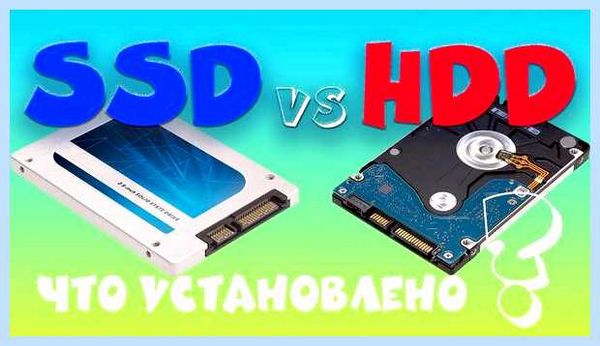 Hdd и ssd разница (разница, жесткого диска, жесткий диск, жесткие диски) Hdd и ssd разница