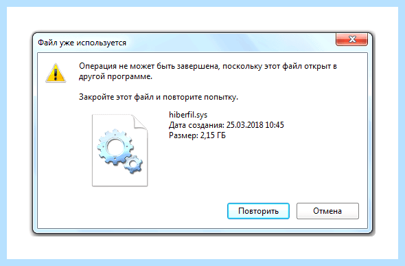 Hiberfil как удалить