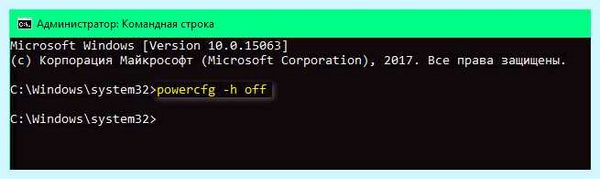 Hiberfil sys удалить windows