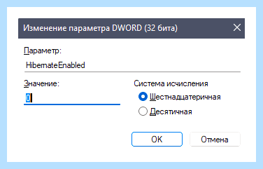 Hiberfil sys удалить windows