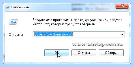 Hiberfil sys windows 7