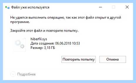 Hiberfil удалить windows 10
