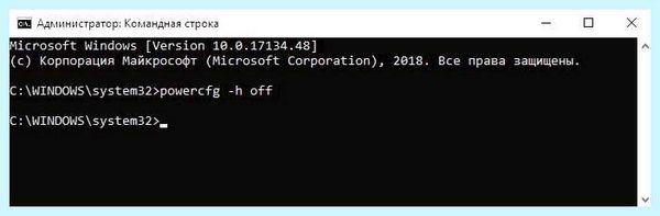 Hiberfil удалить windows 10