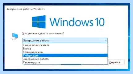 Hiberfil windows 10