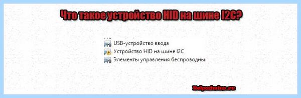 Hid на шине i2c