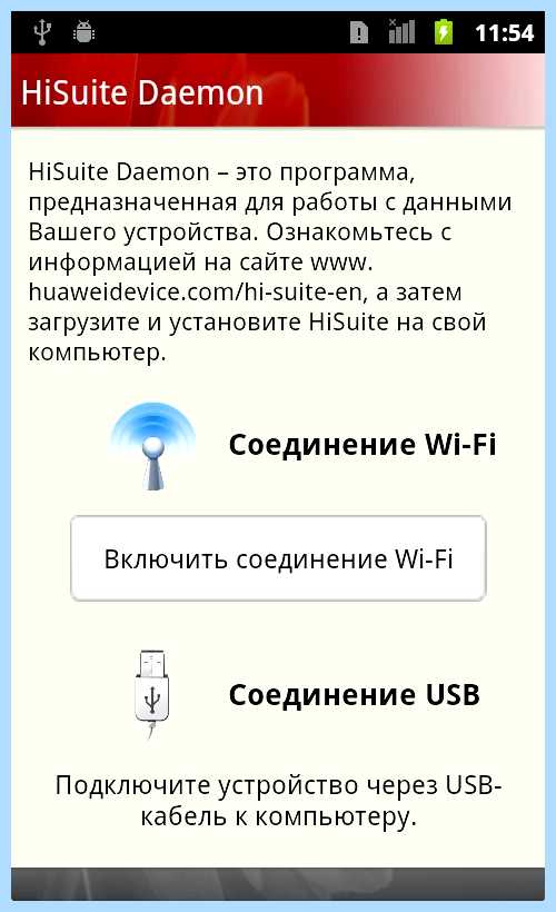 Hisuite что это за программа