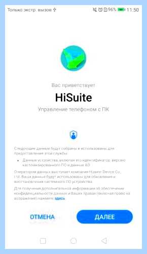 Hisuite для huawei
