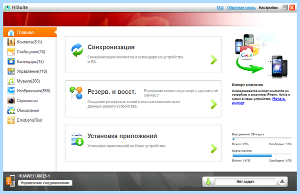 Hisuite на телефон