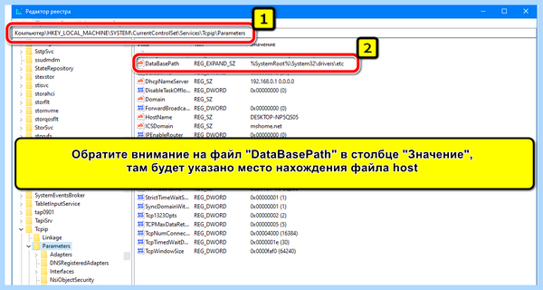 Host файл windows 10 путь