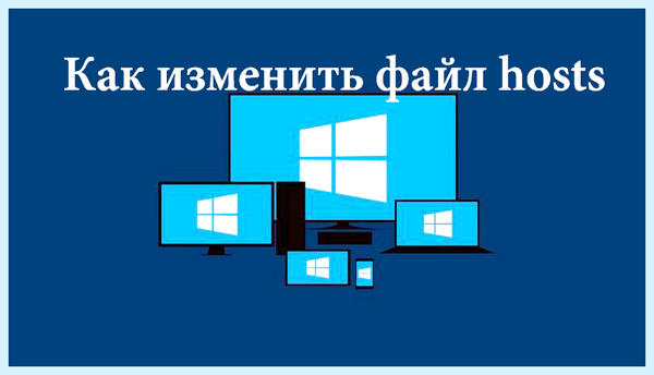 Host файл windows 10