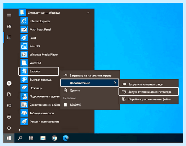 Host файл windows 10