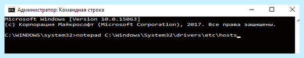 Host файл windows 10