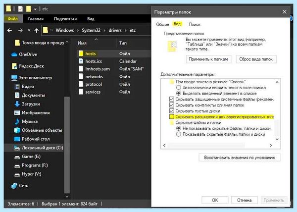 Host в windows 10