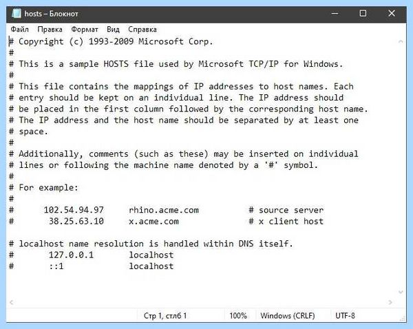 Host в windows 10
