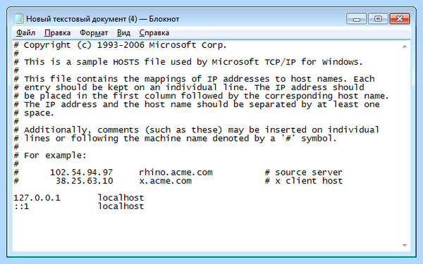 Hosts как выглядит