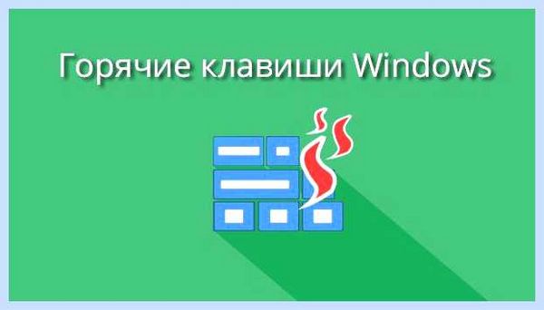 Hotkey что это